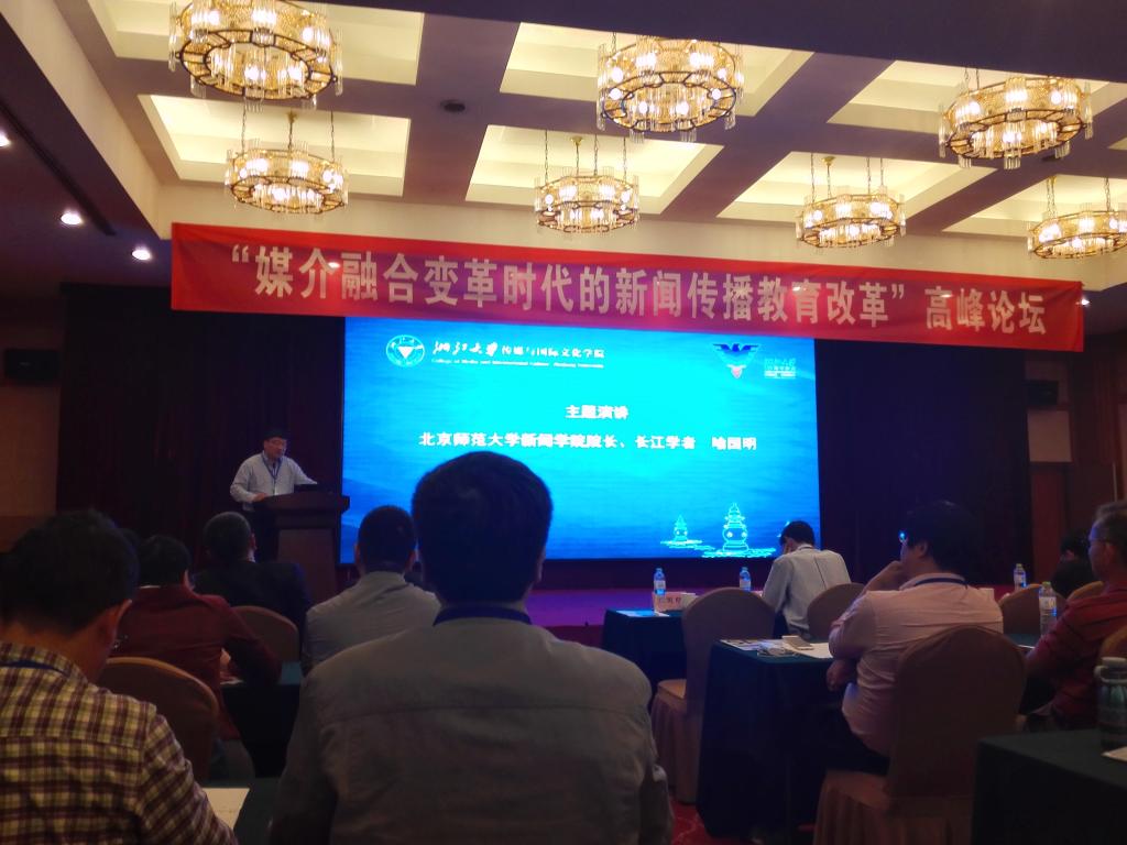 喻国明作主题演讲