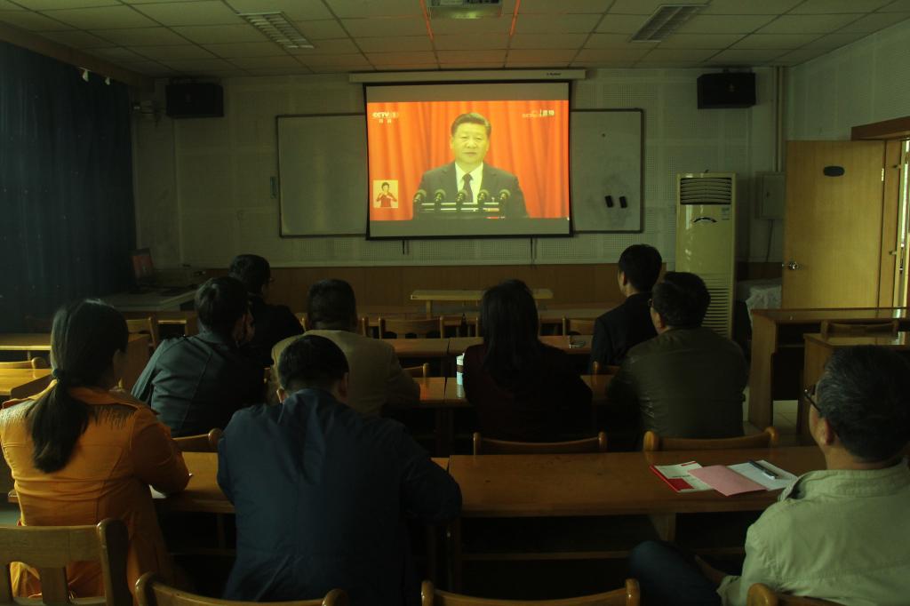党委中心组成员收看十九大开幕会